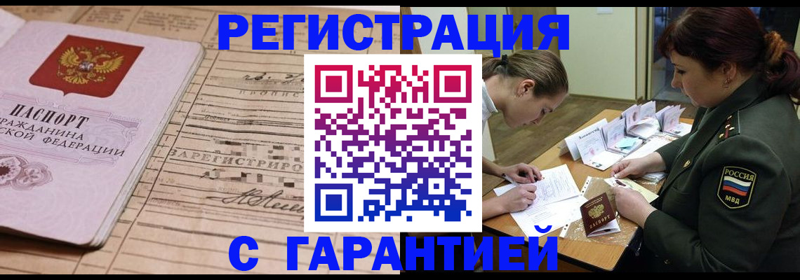 временная регистрация в Вяземском