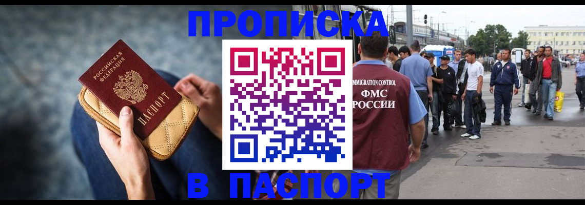 прописка законно в Вяземском