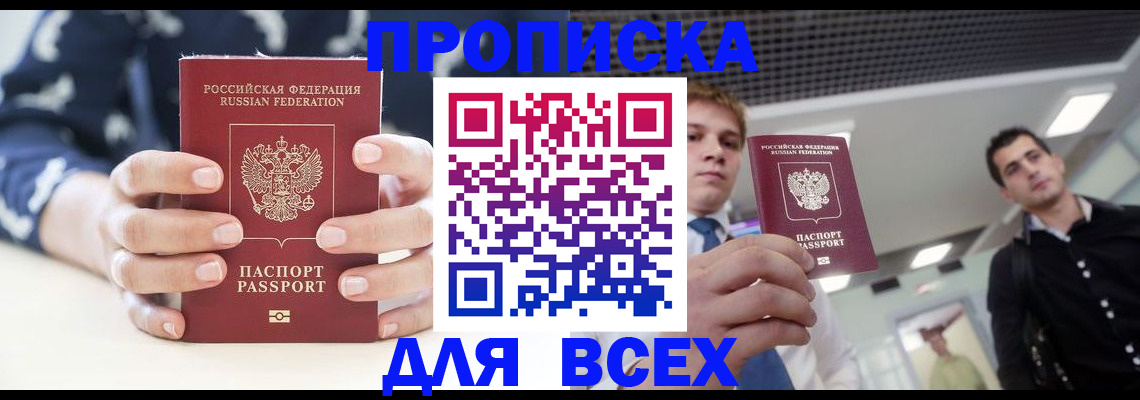 временная регистрация купить в Вяземском