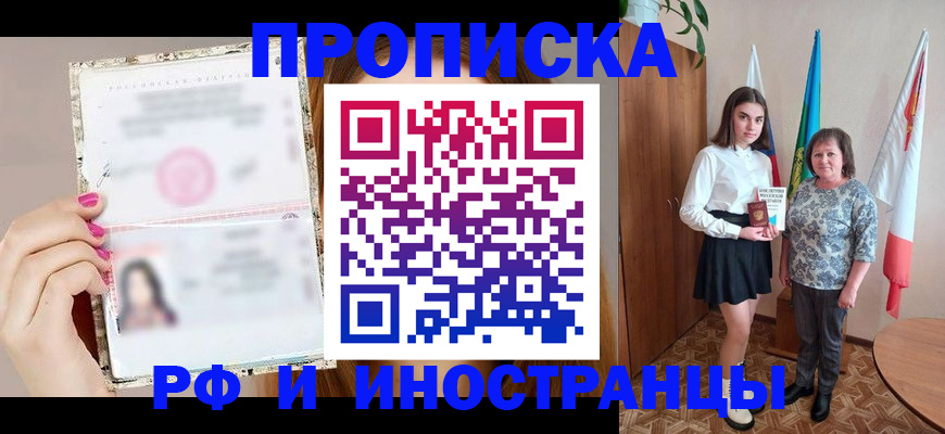 временная регистрация для школы в Вяземском